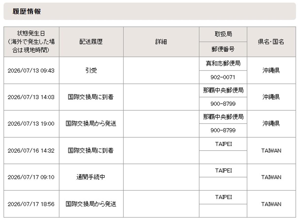 追跡サービス