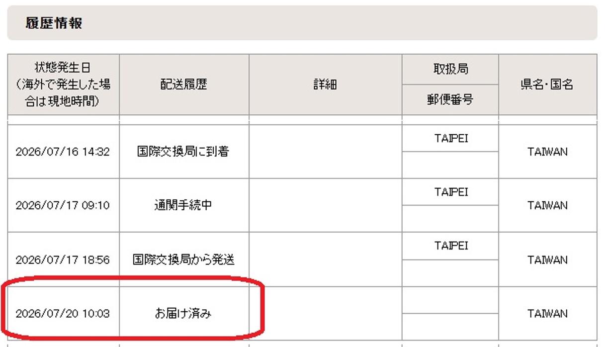 追跡サービス