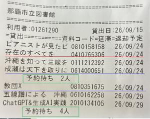 貸し出し票
