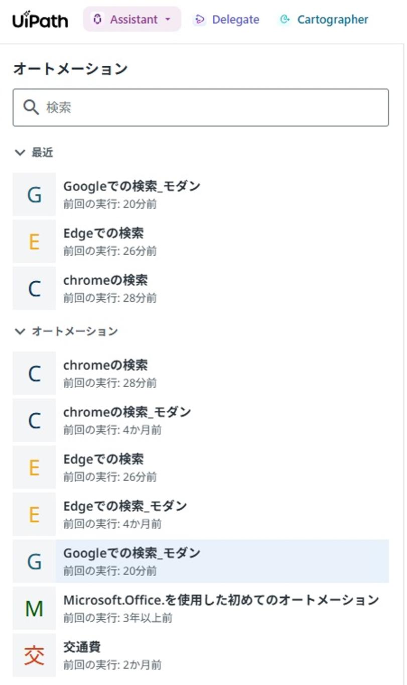 自動化