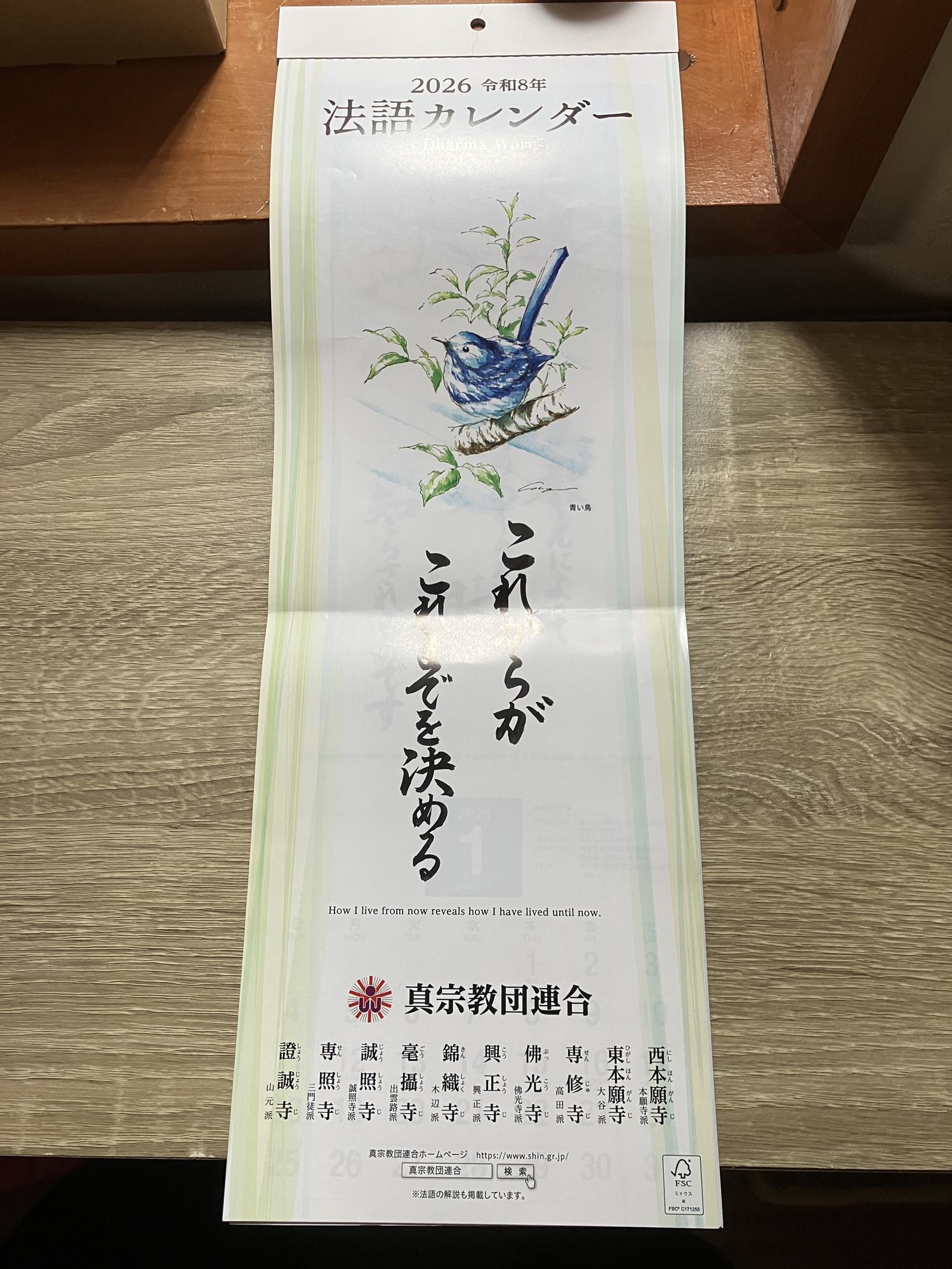 届いたカレンダー