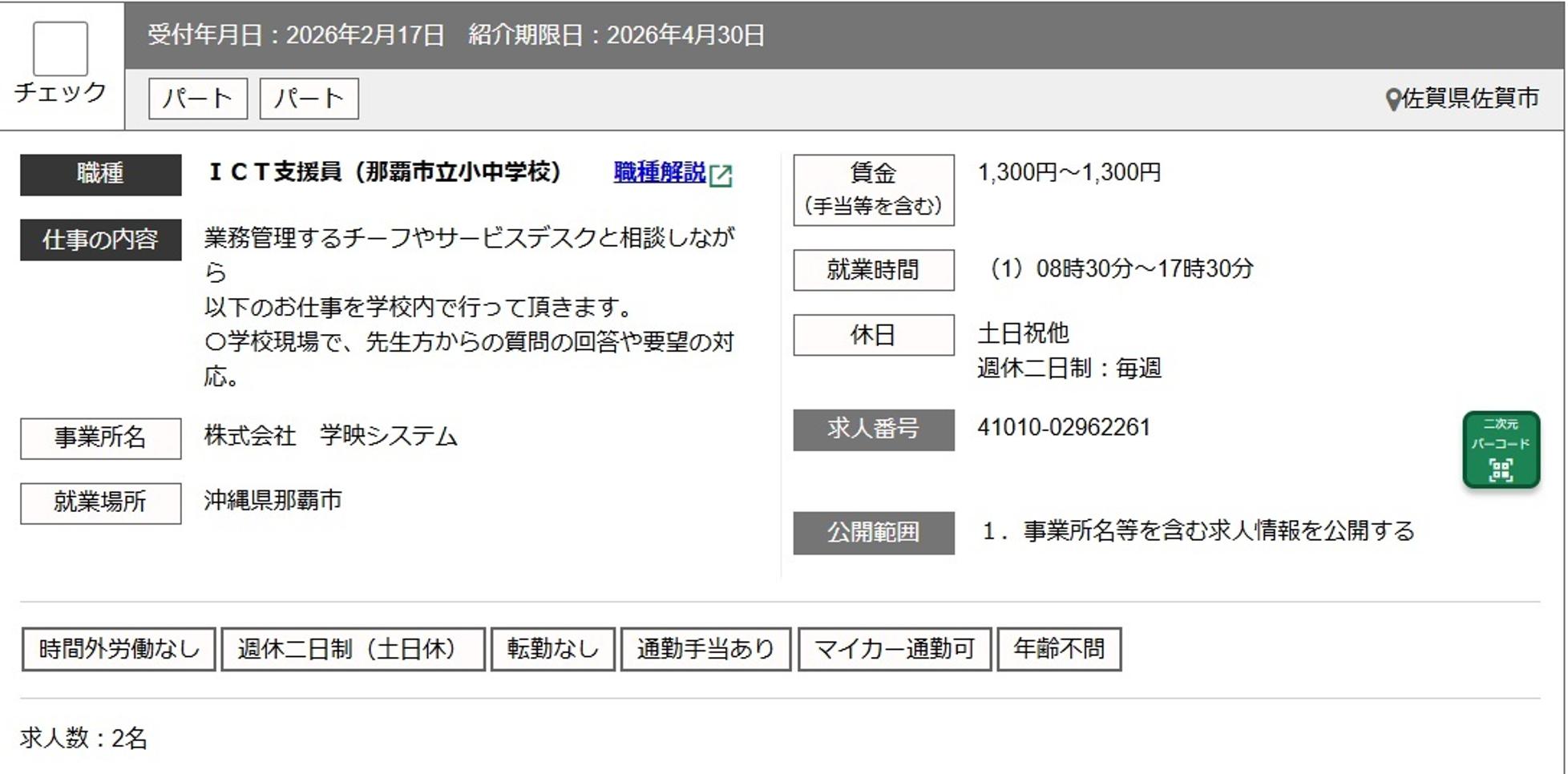 パートで検索したら