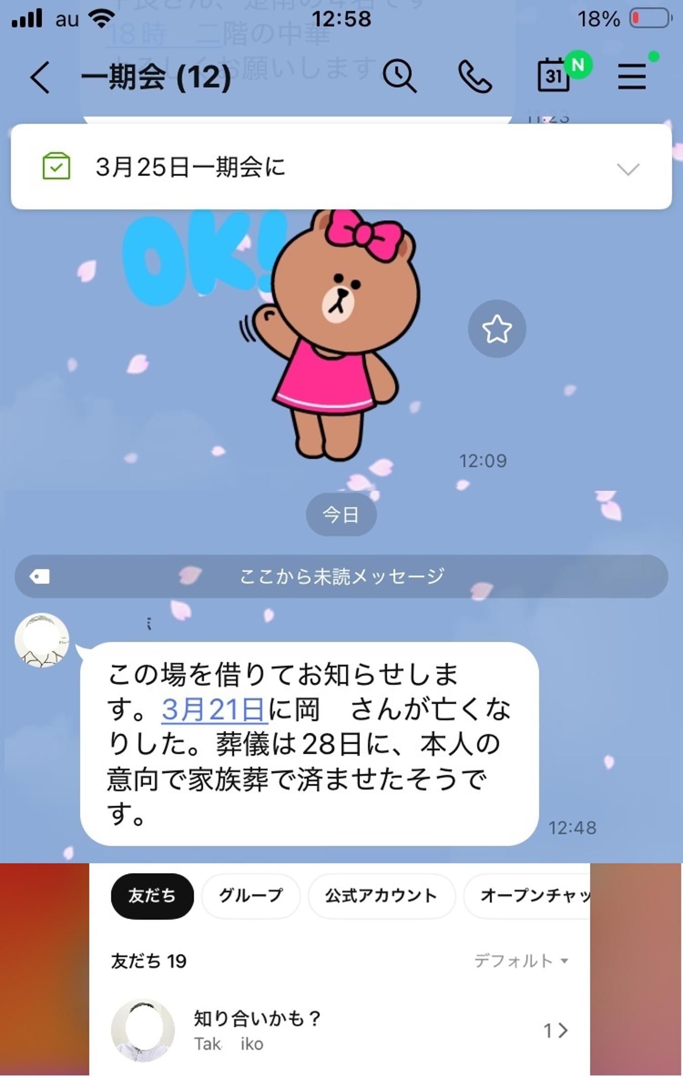 ラインから訃報