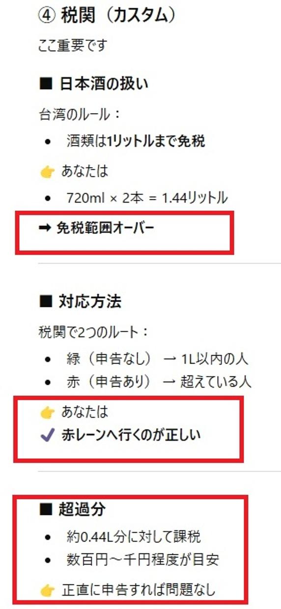 ChatGPTの回答　免税オーバー