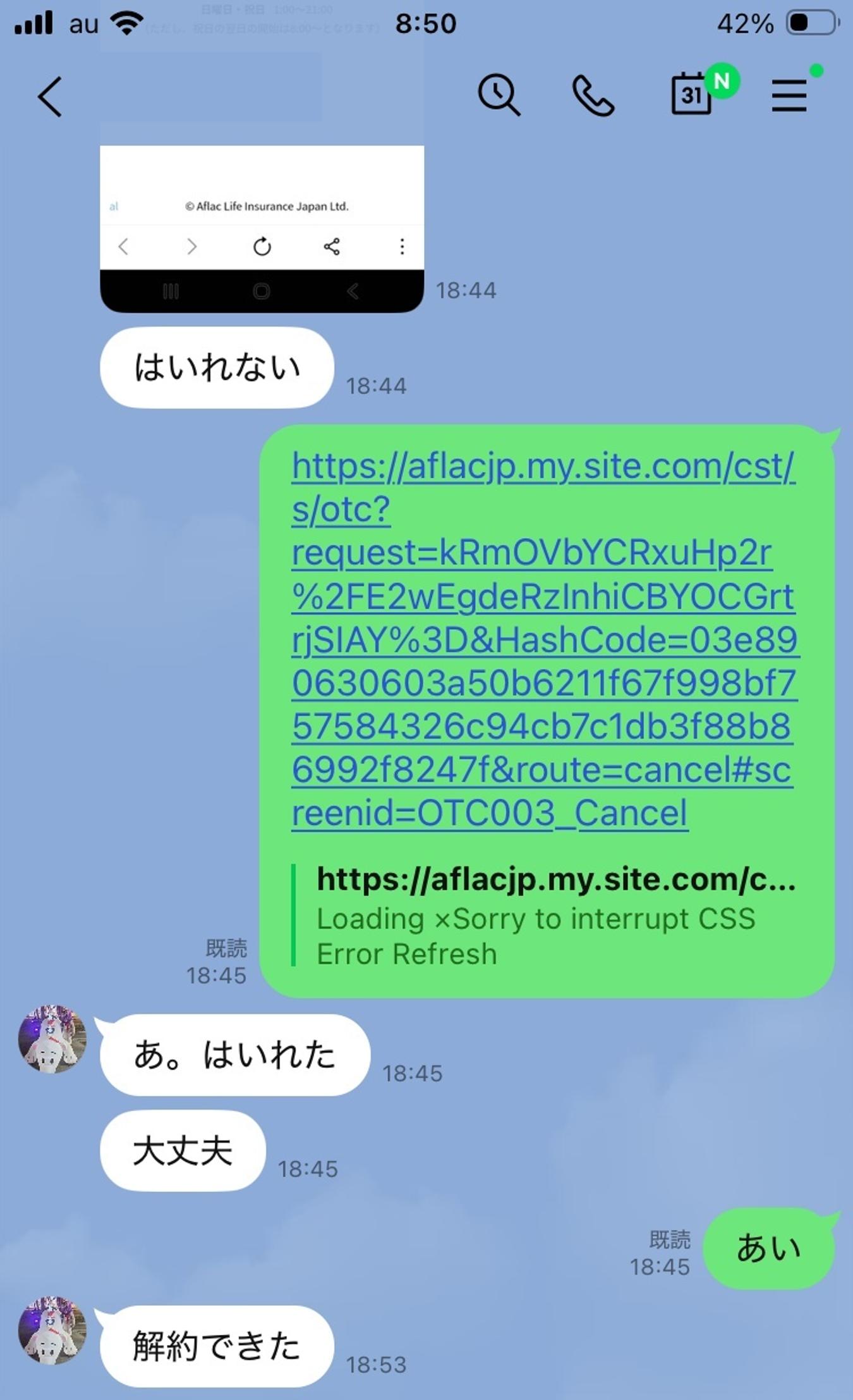 ラインでのやり取り