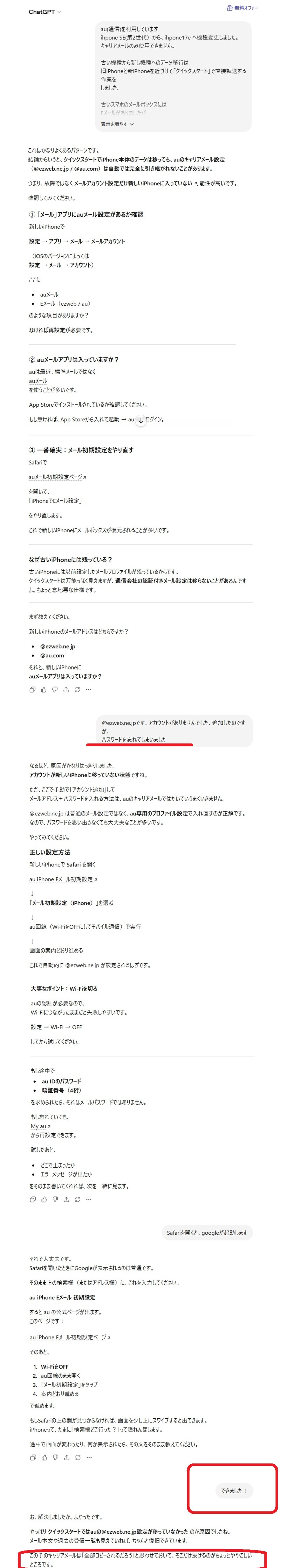エアイとチャット